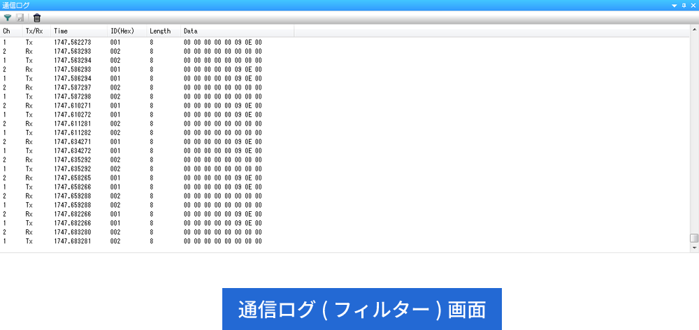 通信ログ記録機能